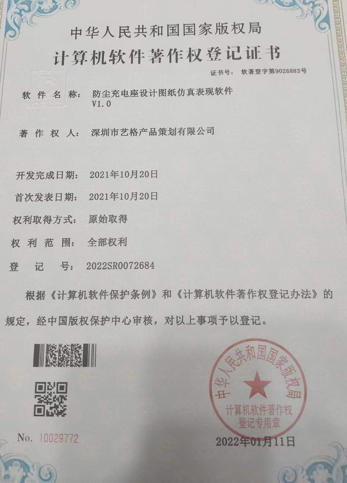 防塵充電座設計圖紙