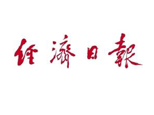 【經濟日報】第一屆動力電池應用國際峰會在京召開，聚焦動力電池發展瓶頸