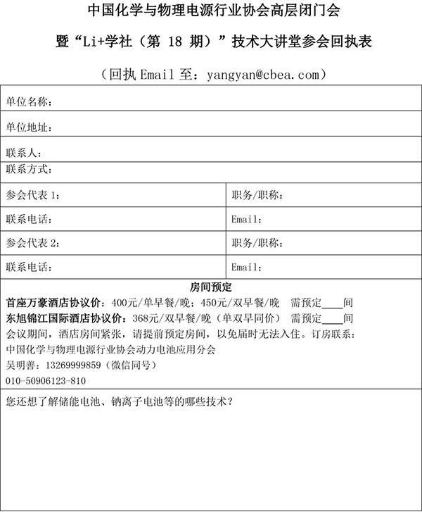 2022中國（遂寧）國際鋰電產業大會暨新能源汽車及動力電池國際交流會第二輪通知